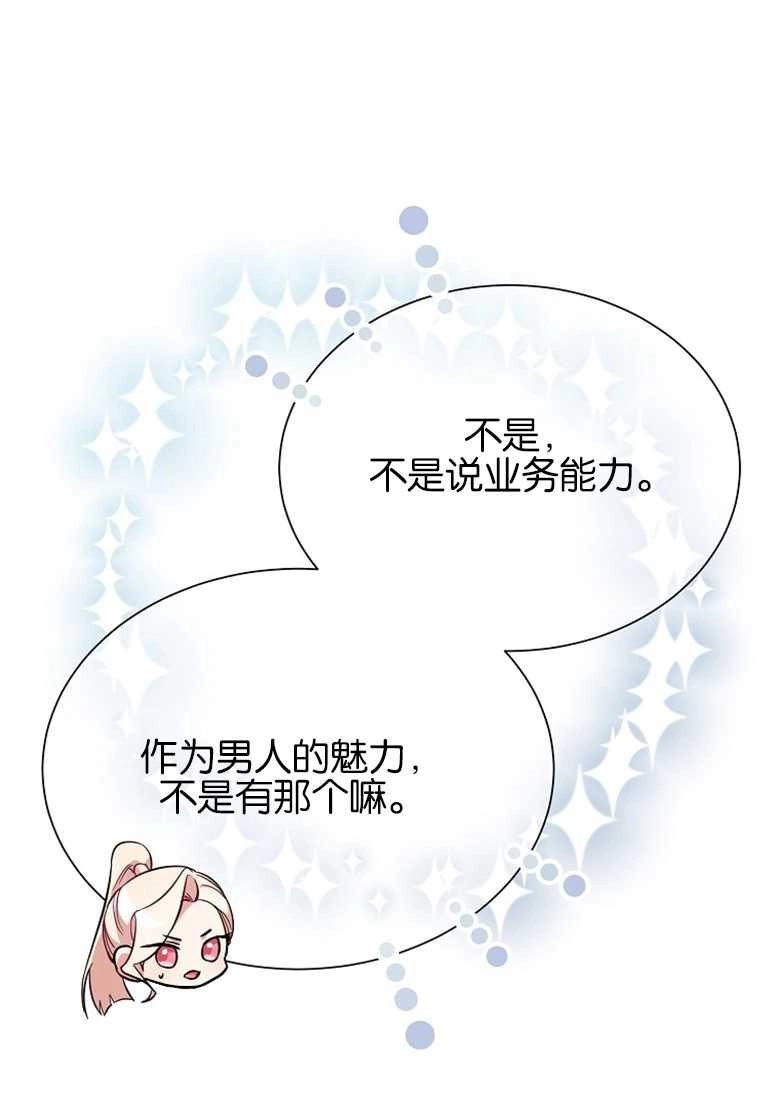 《弟弟逼着我走花路》第24话 第54页