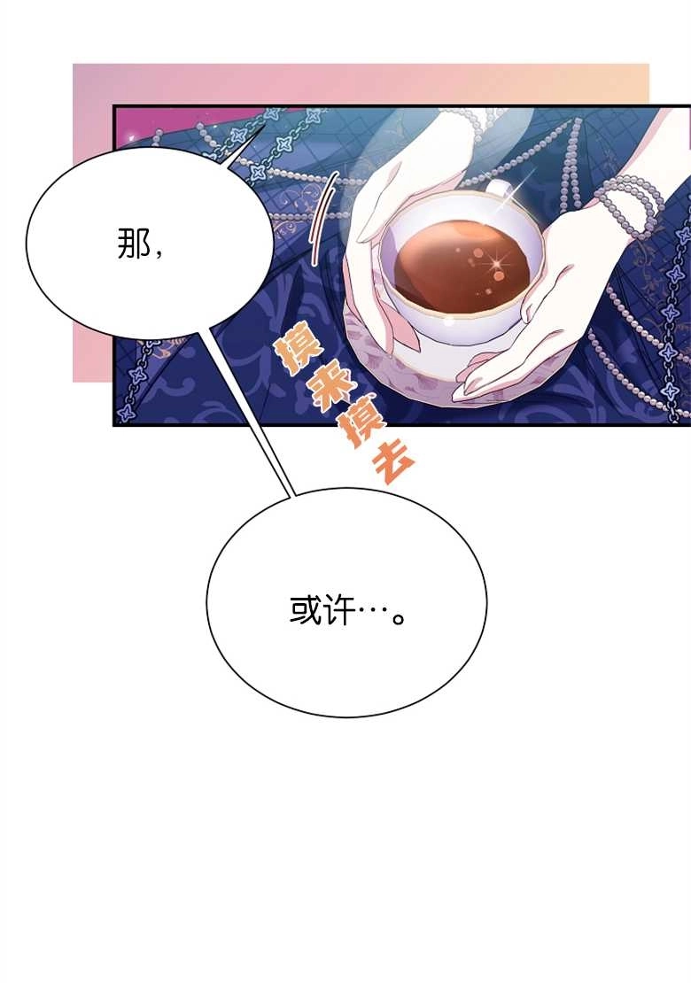 《弟弟逼着我走花路》第24话 第30页