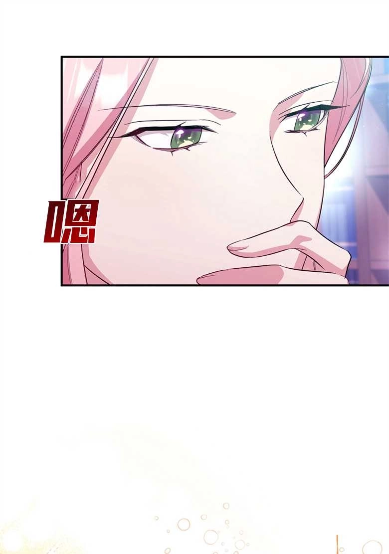 《弟弟逼着我走花路》第24话 第61页