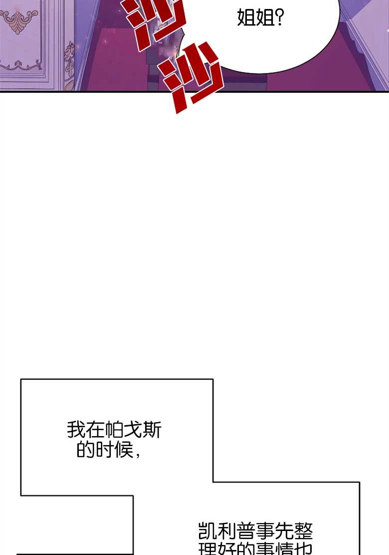 《弟弟逼着我走花路》第24话 第3页