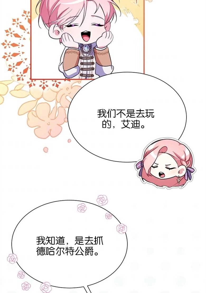 《弟弟逼着我走花路》第25话 第5页