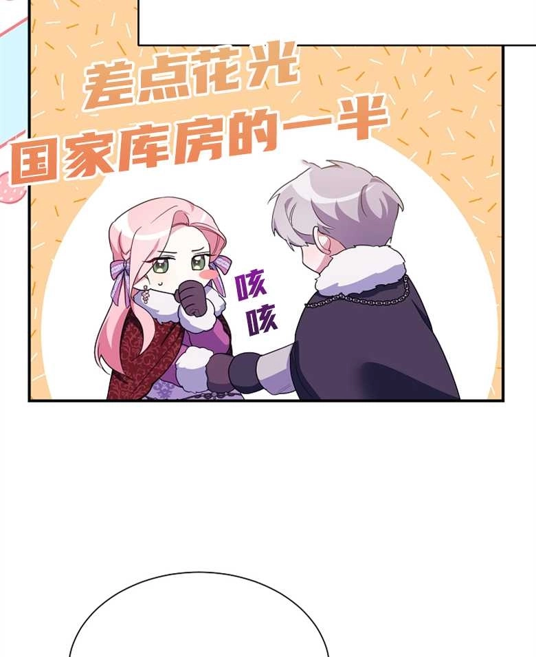 《弟弟逼着我走花路》第25话 第89页
