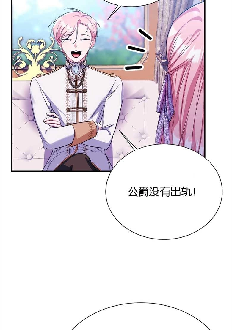 《弟弟逼着我走花路》第25话 第15页