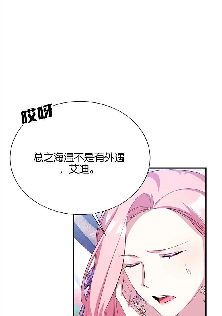 《弟弟逼着我走花路》第25话 第13页