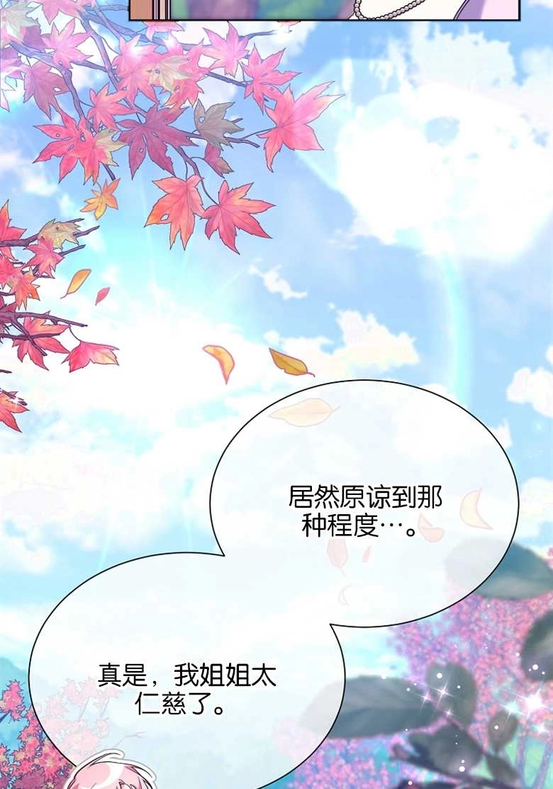《弟弟逼着我走花路》第25话 第11页
