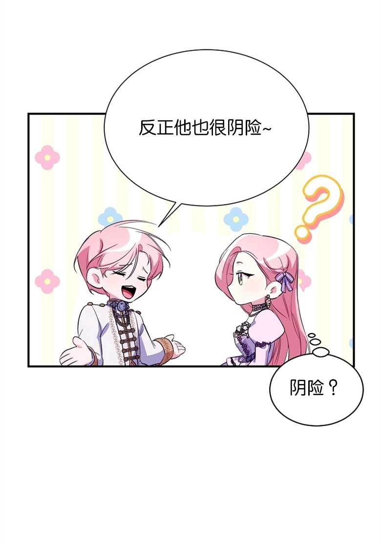 《弟弟逼着我走花路》第25话 第26页