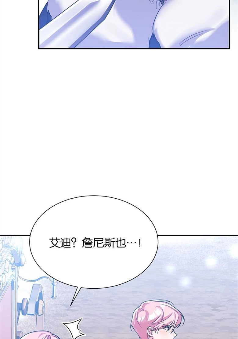 《弟弟逼着我走花路》第25话 第63页