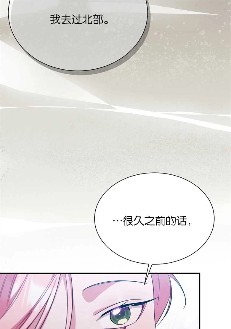 《弟弟逼着我走花路》第25话 第21页