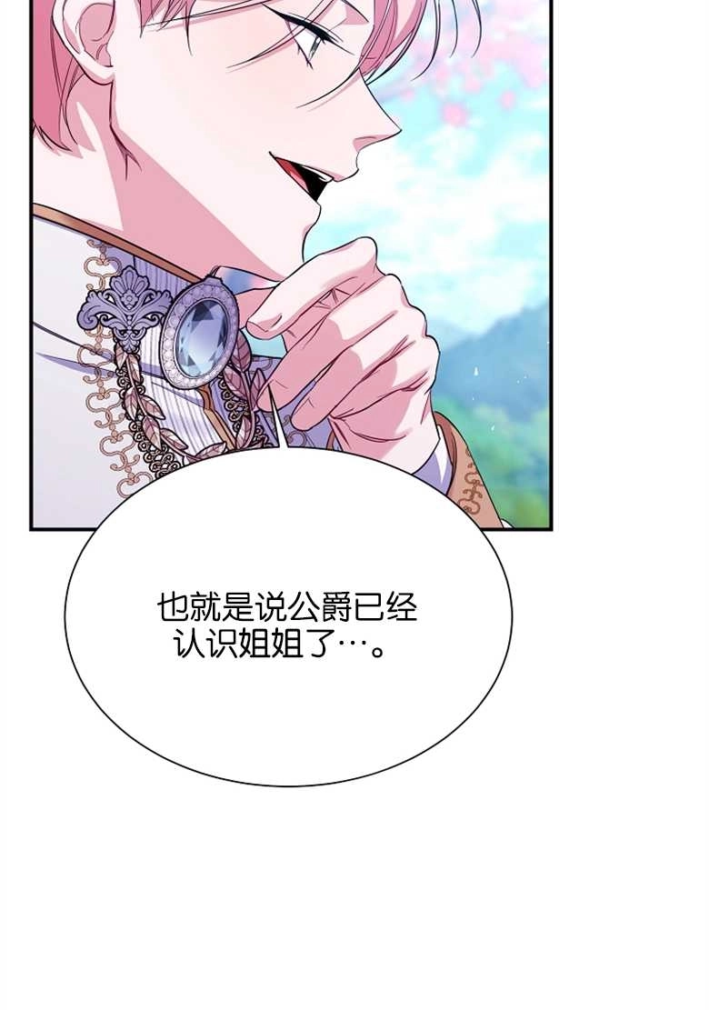 《弟弟逼着我走花路》第25话 第25页