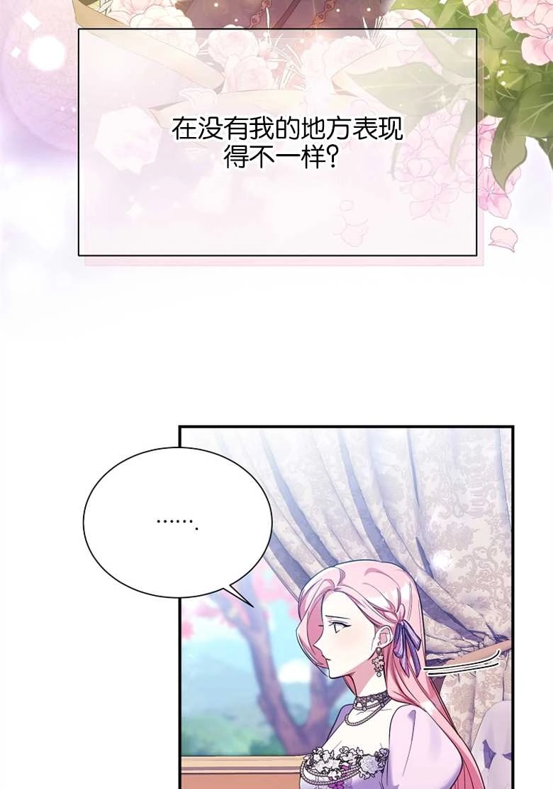 《弟弟逼着我走花路》第25话 第19页