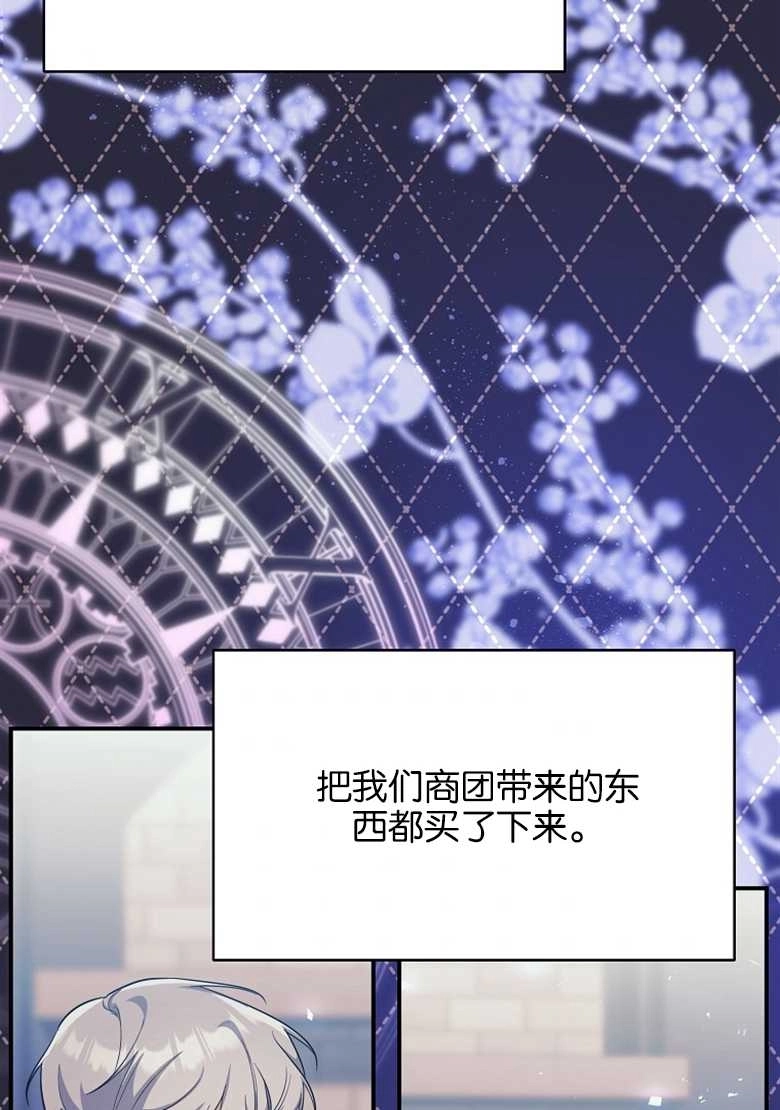《弟弟逼着我走花路》第25话 第34页