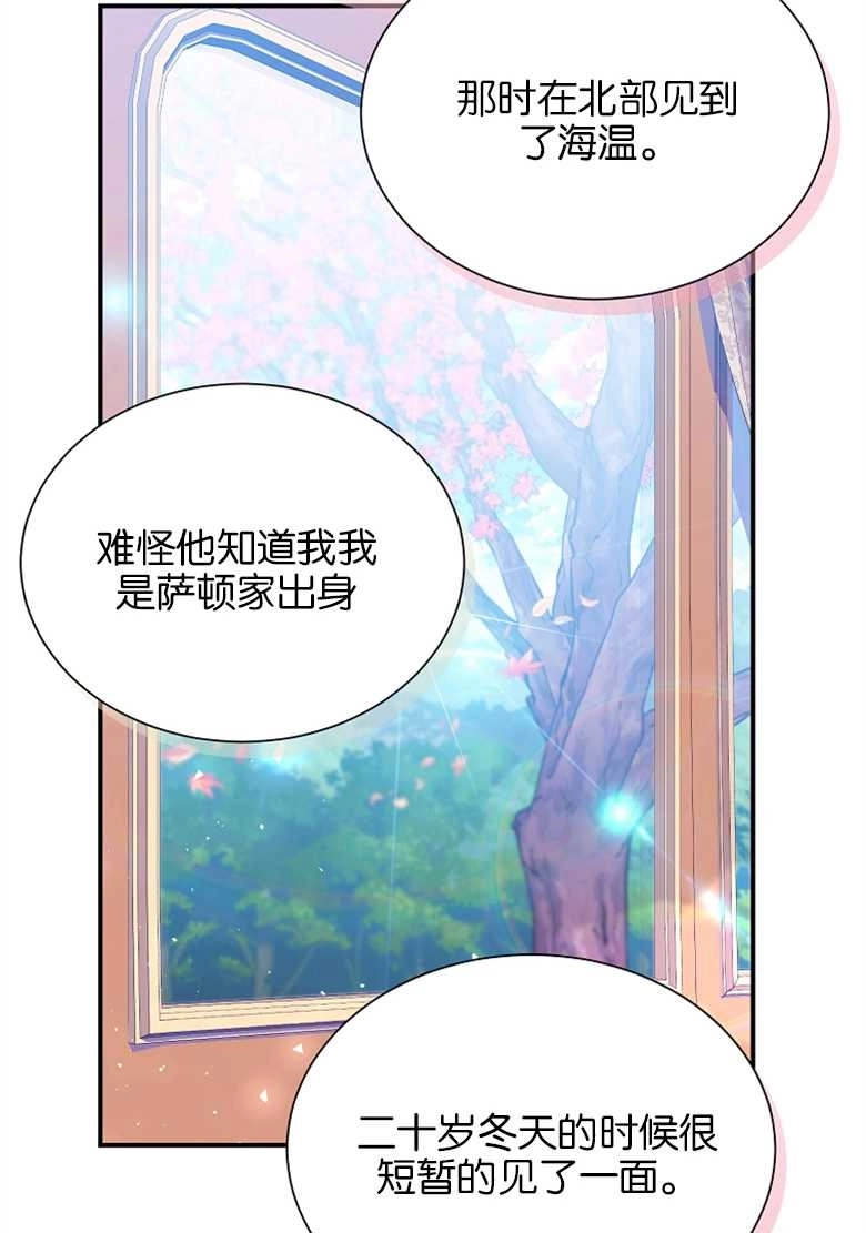 《弟弟逼着我走花路》第25话 第23页