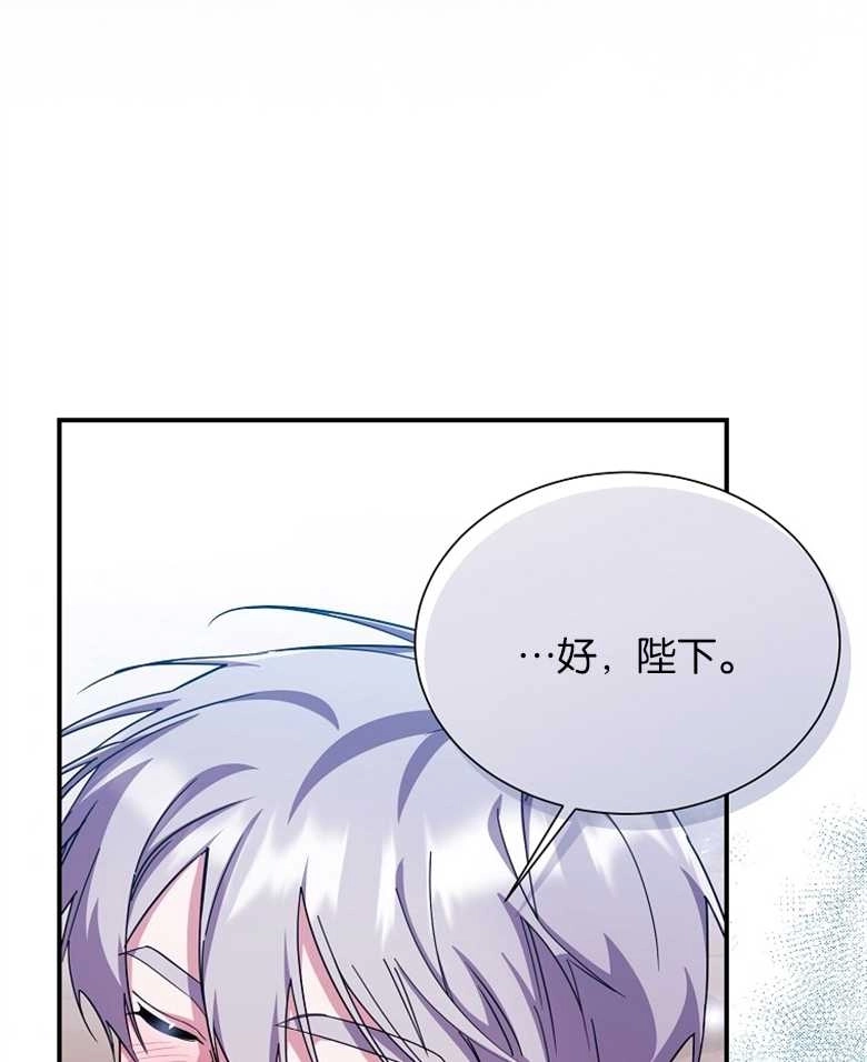 《弟弟逼着我走花路》第25话 第84页