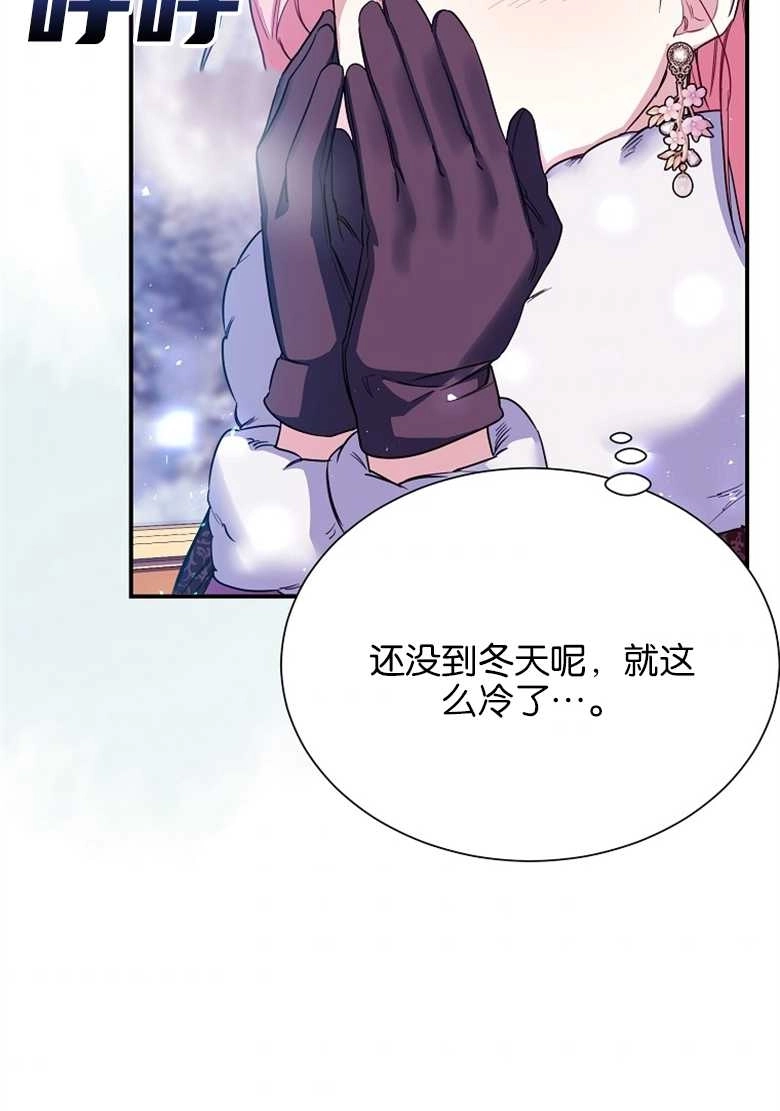 《弟弟逼着我走花路》第25话 第45页