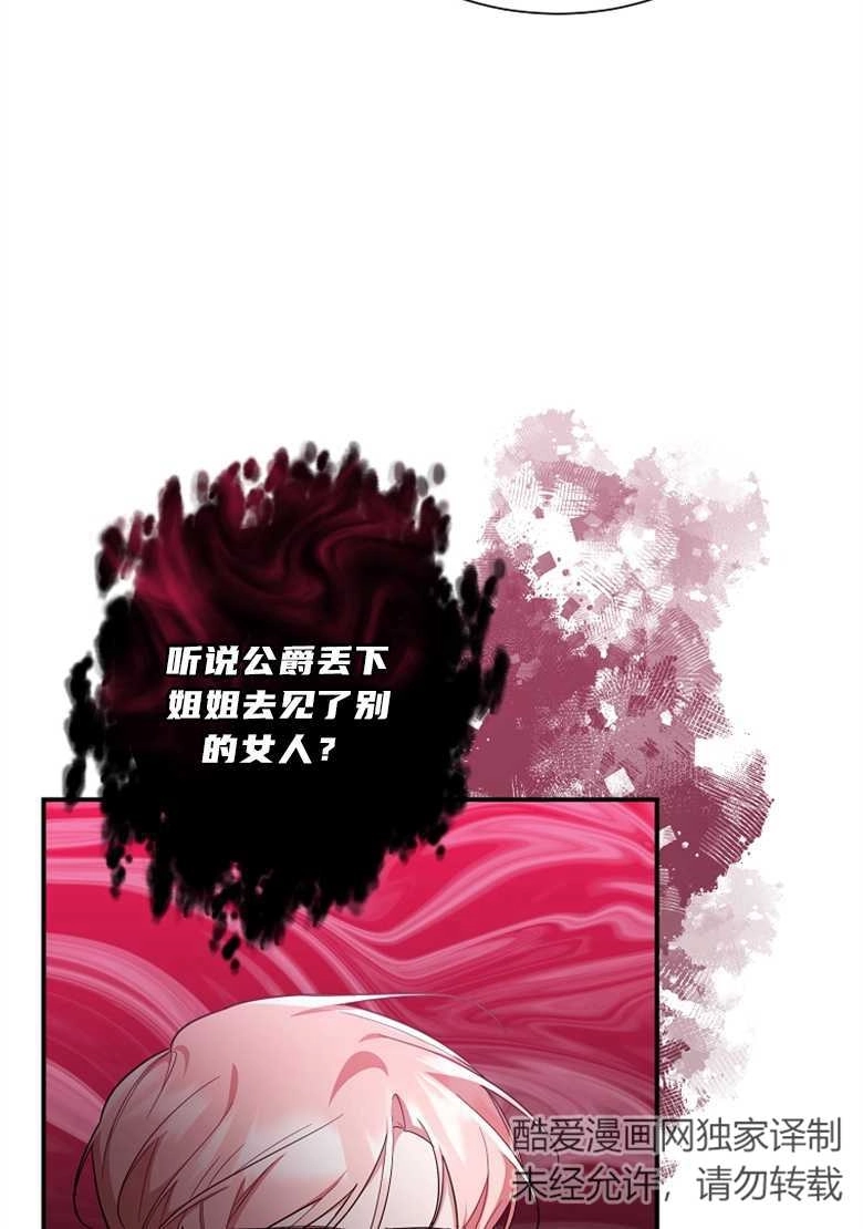 《弟弟逼着我走花路》第25话 第8页