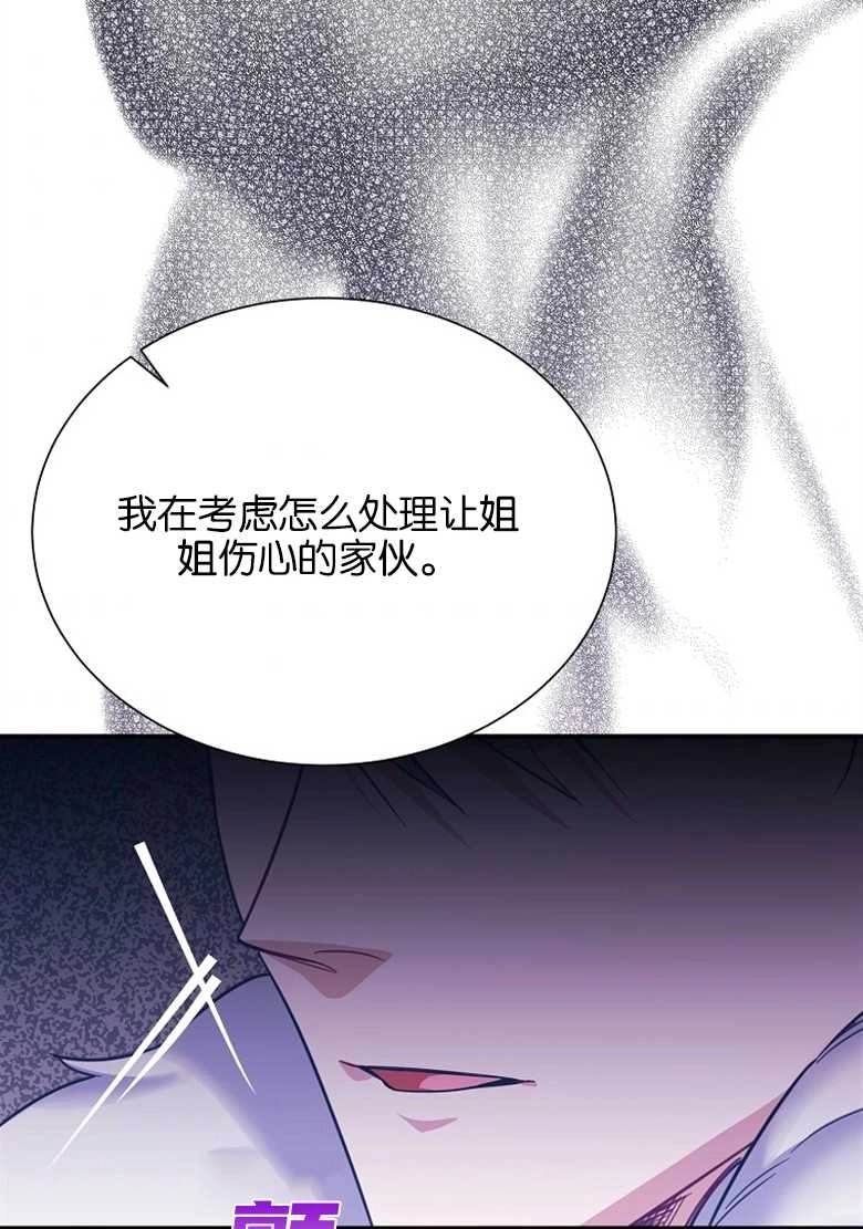 《弟弟逼着我走花路》第25话 第65页