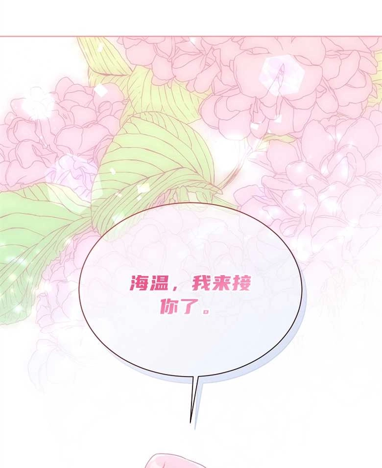 《弟弟逼着我走花路》第25话 第82页