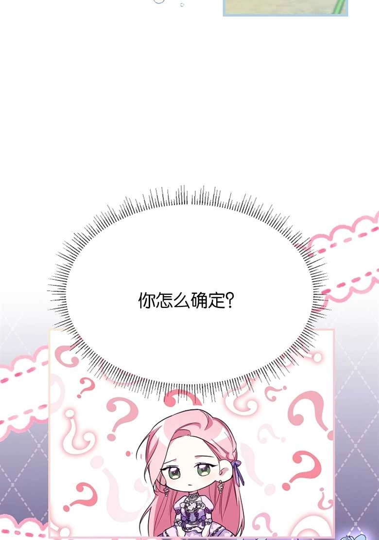 《弟弟逼着我走花路》第25话 第28页