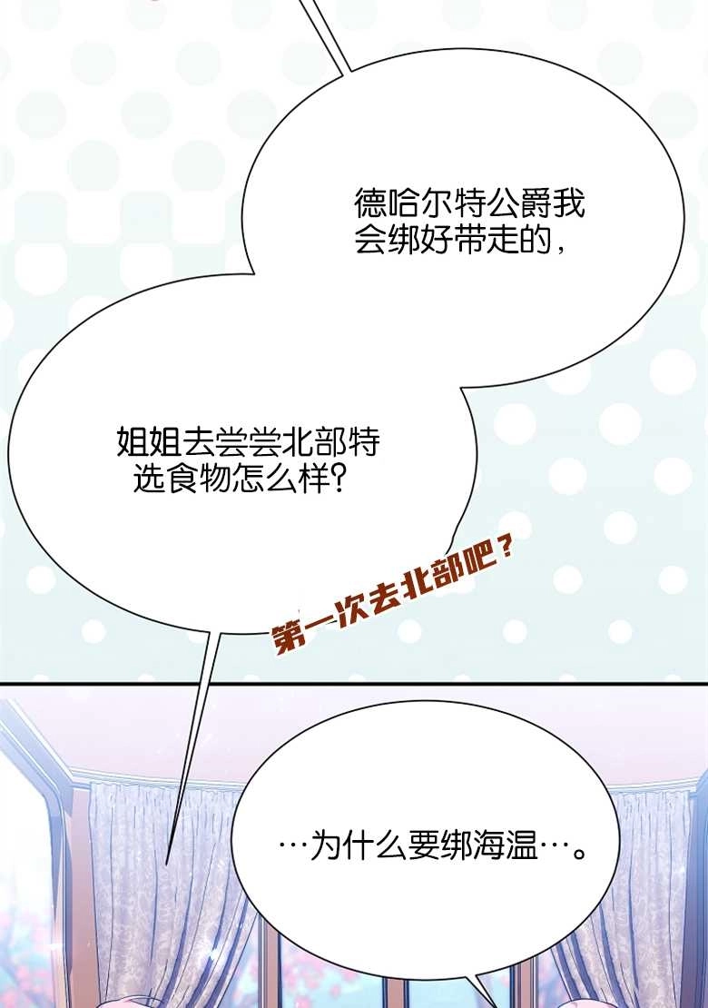 《弟弟逼着我走花路》第25话 第6页