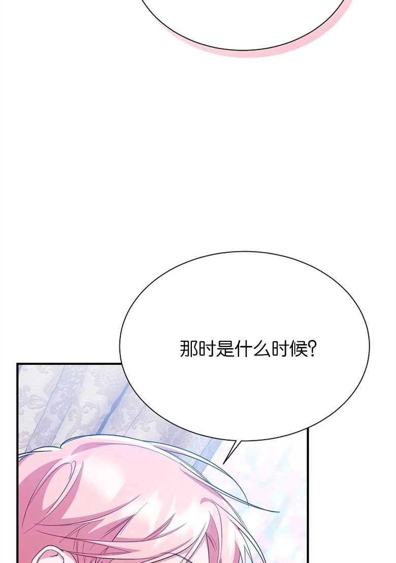《弟弟逼着我走花路》第25话 第24页