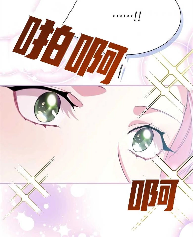 《弟弟逼着我走花路》第25话 第86页