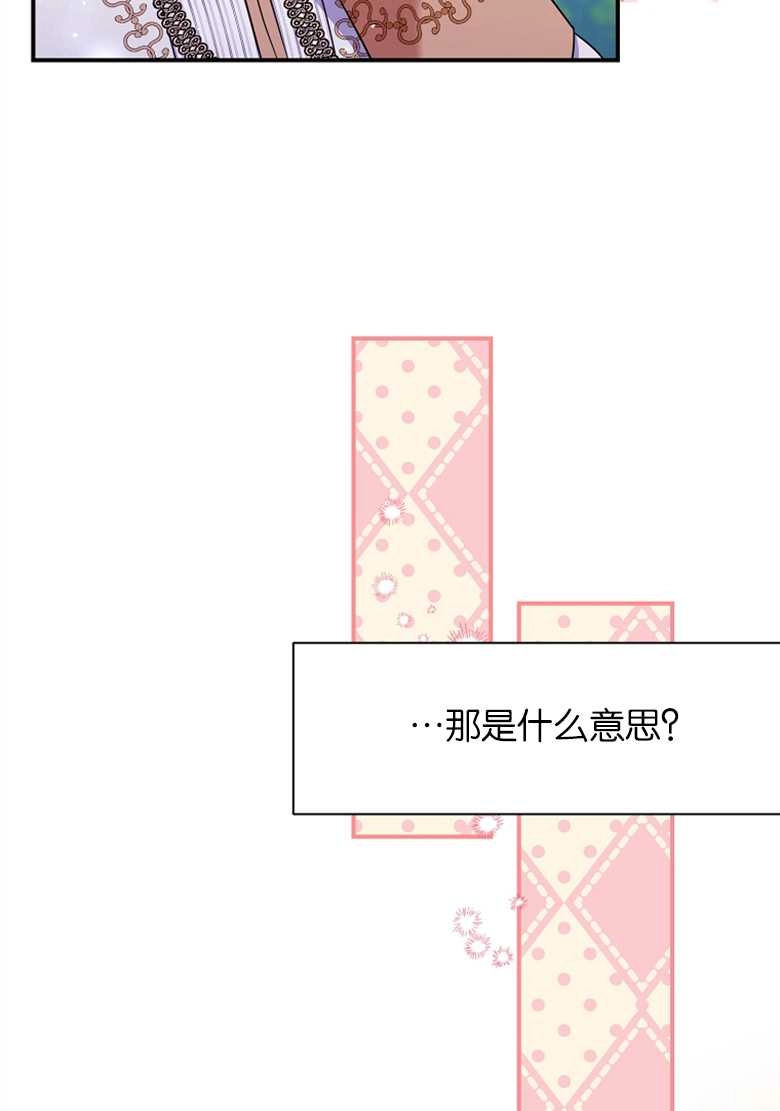 《弟弟逼着我走花路》第25话 第17页