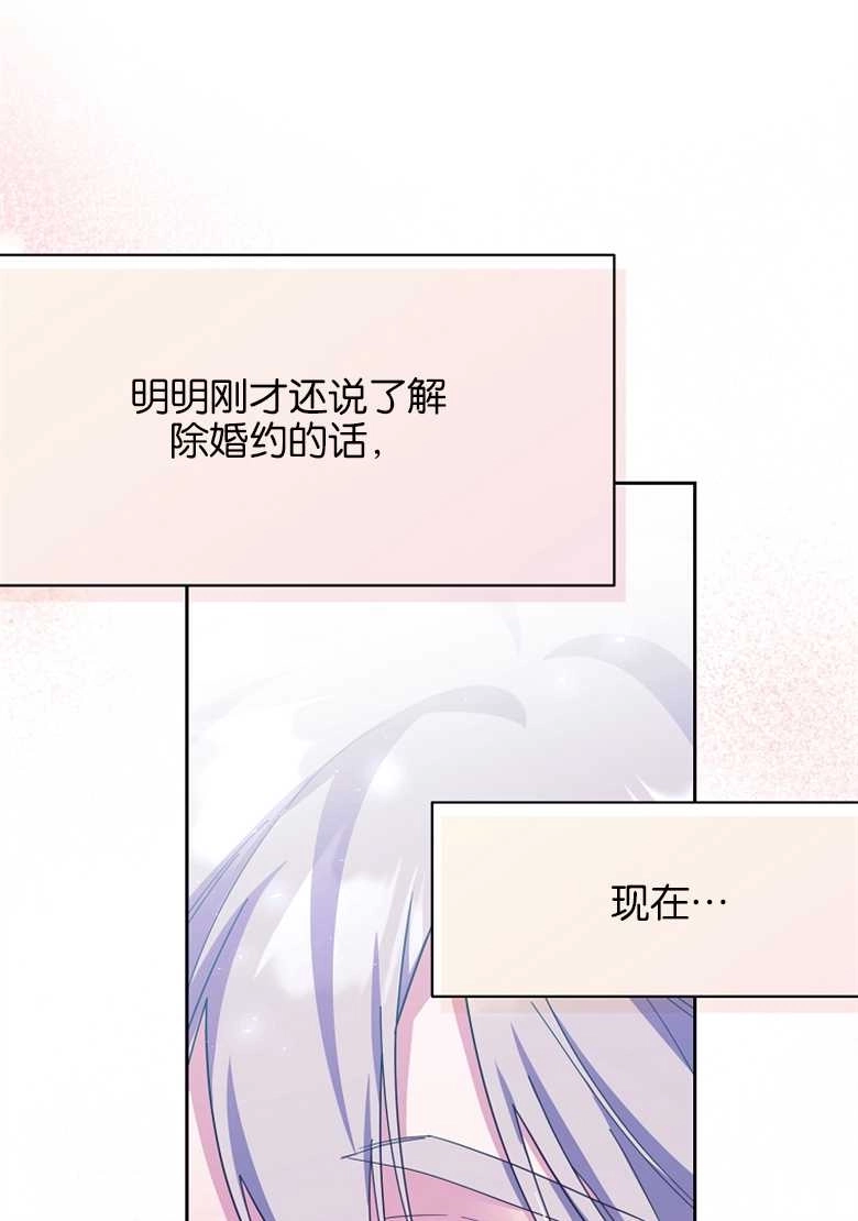 《弟弟逼着我走花路》第25话 第80页