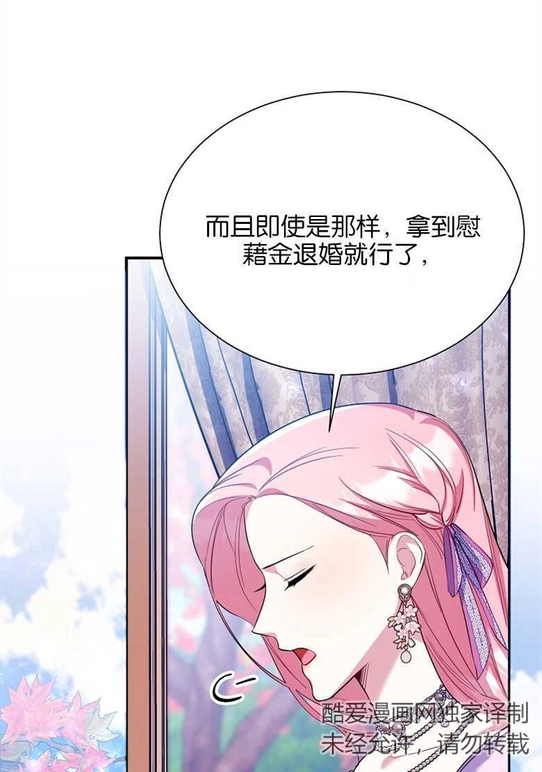 《弟弟逼着我走花路》第25话 第10页