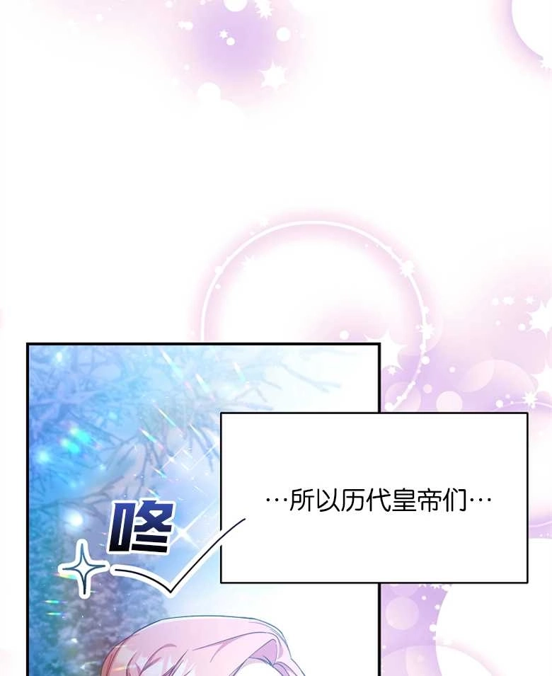 《弟弟逼着我走花路》第25话 第87页