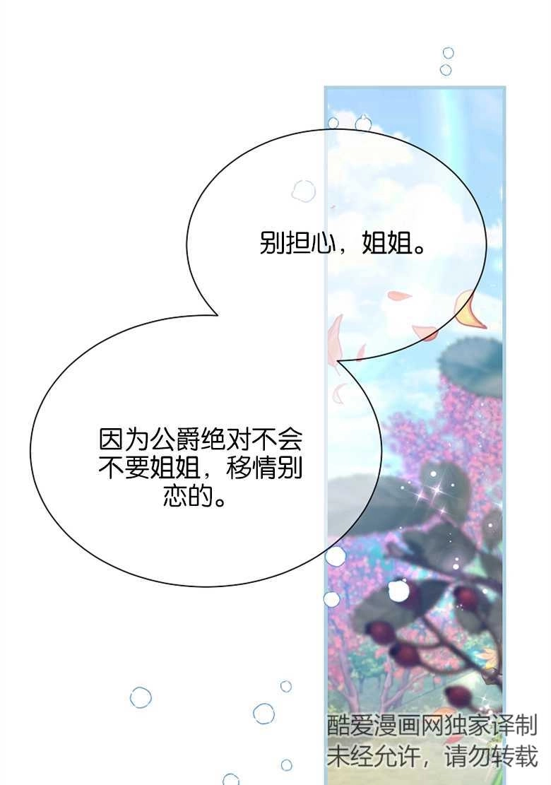 《弟弟逼着我走花路》第25话 第27页