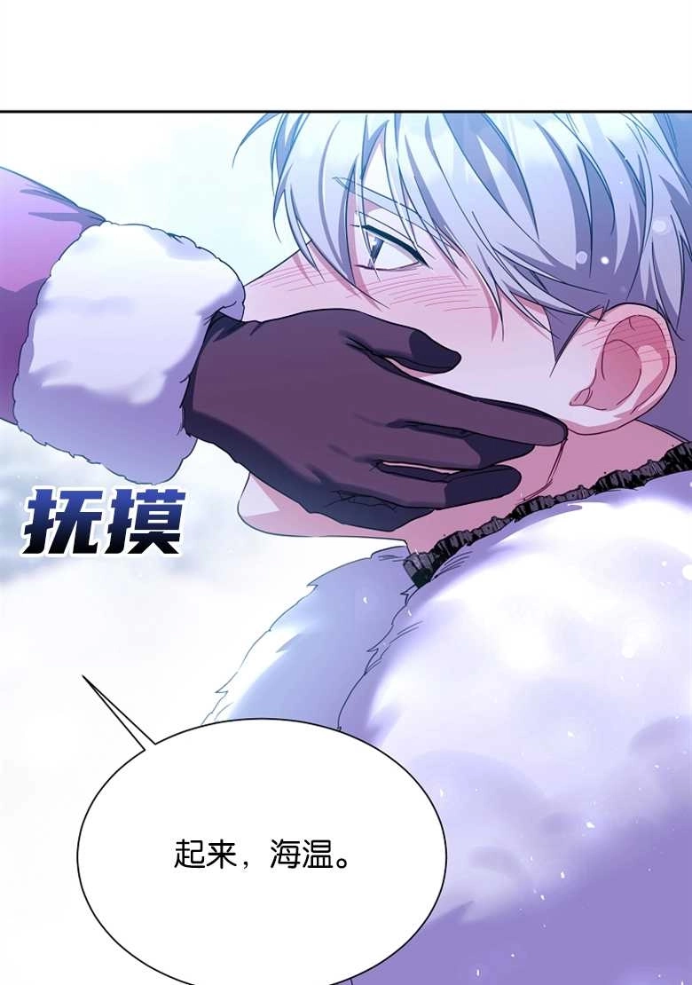 《弟弟逼着我走花路》第25话 第78页