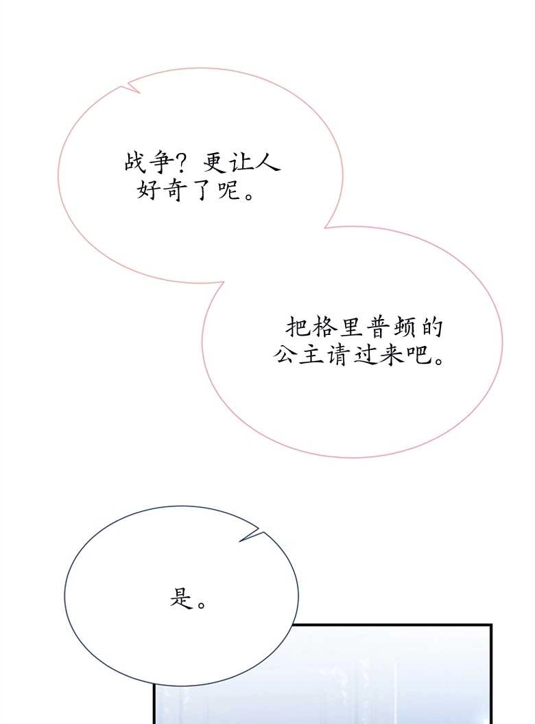 《弟弟逼着我走花路》第26话 第43页