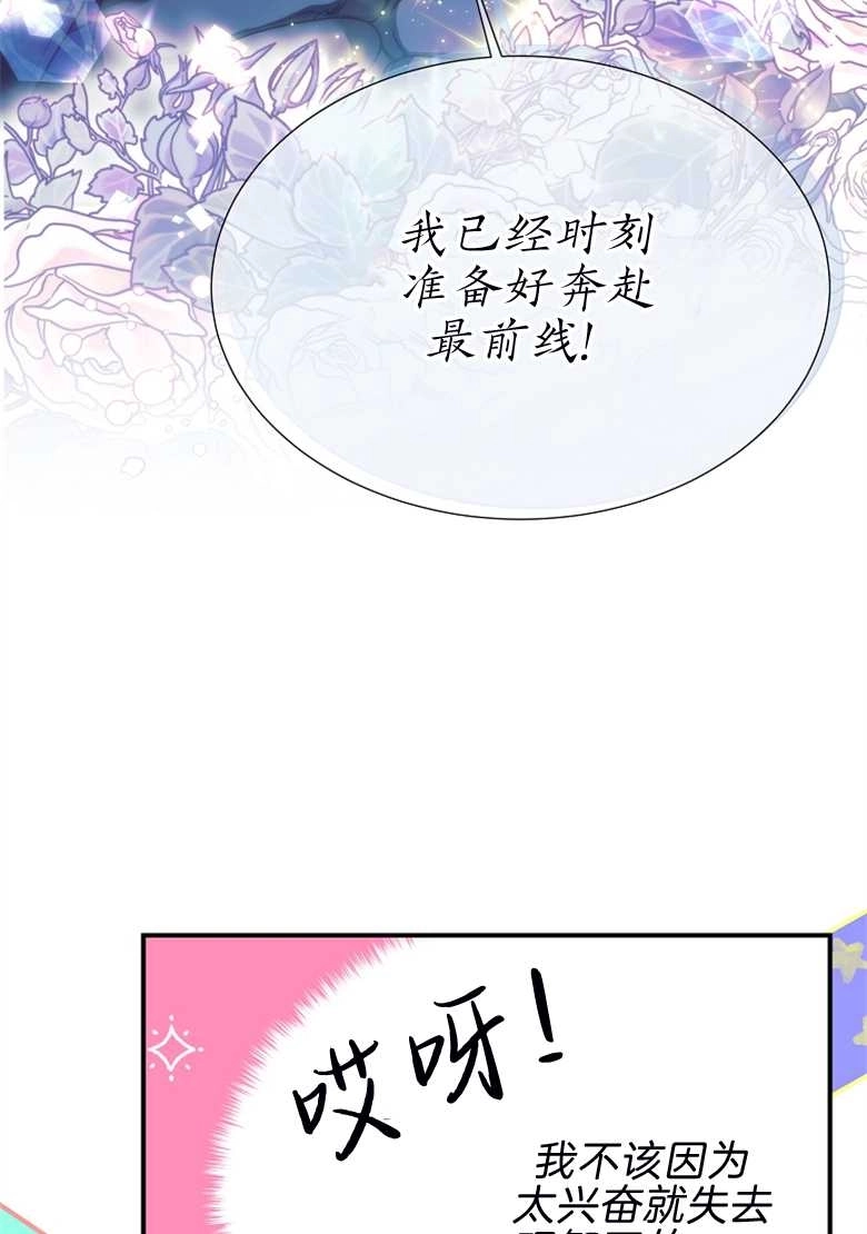 《弟弟逼着我走花路》第26话 第12页