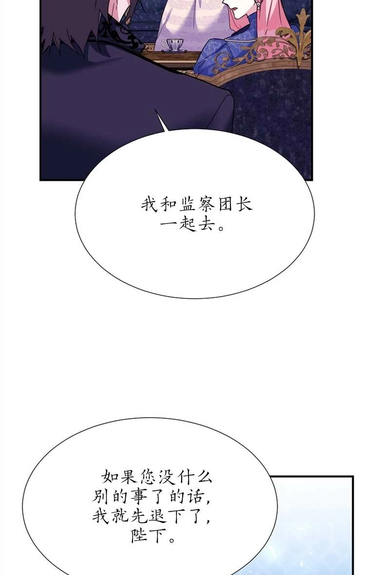 《弟弟逼着我走花路》第26话 第107页