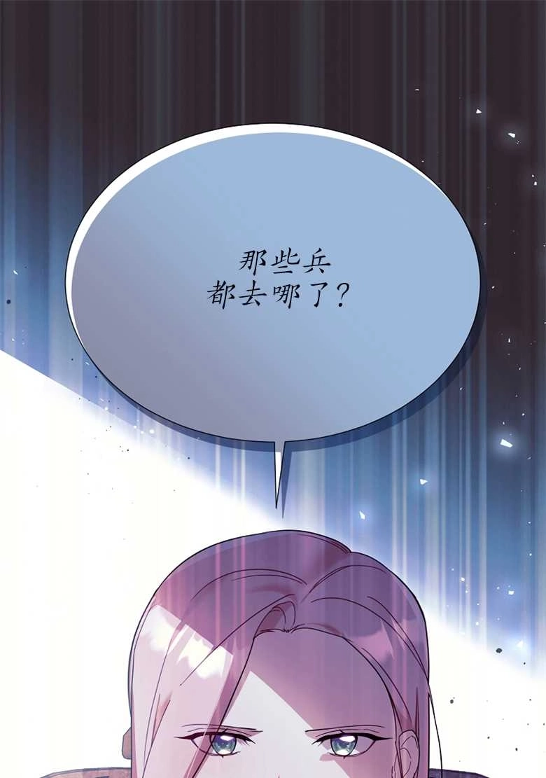 《弟弟逼着我走花路》第26话 第81页