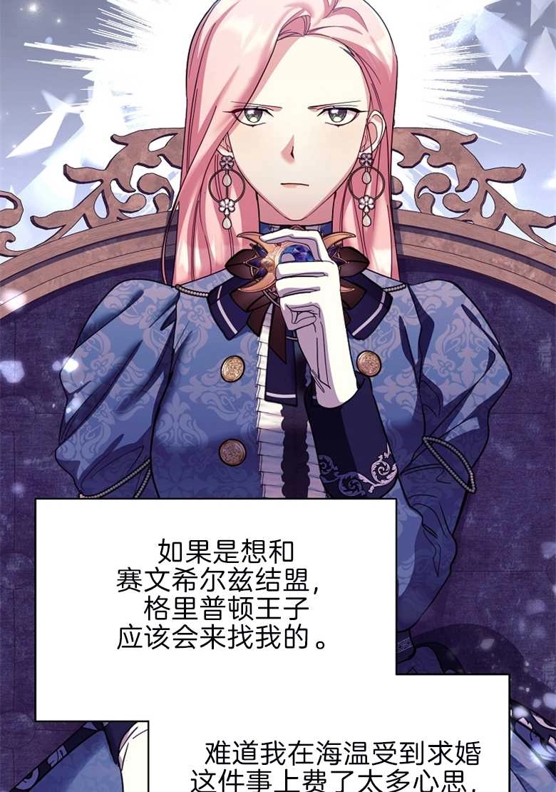 《弟弟逼着我走花路》第26话 第74页