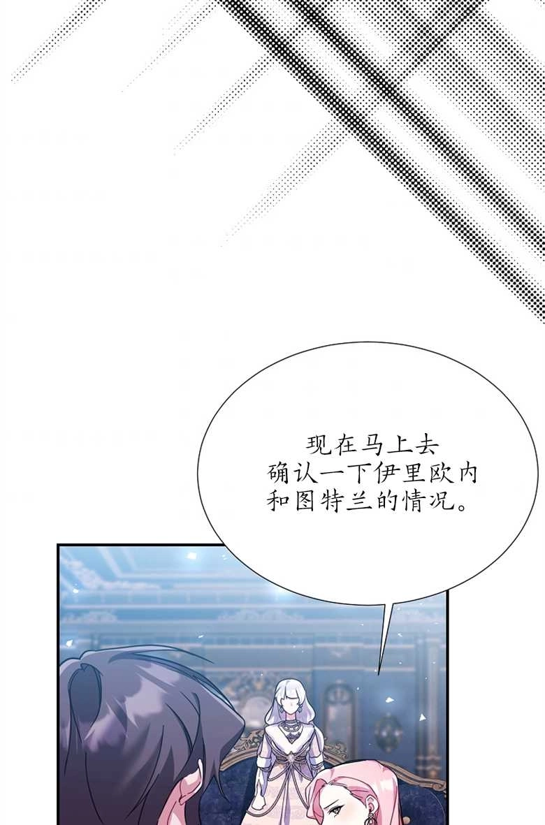 《弟弟逼着我走花路》第26话 第106页