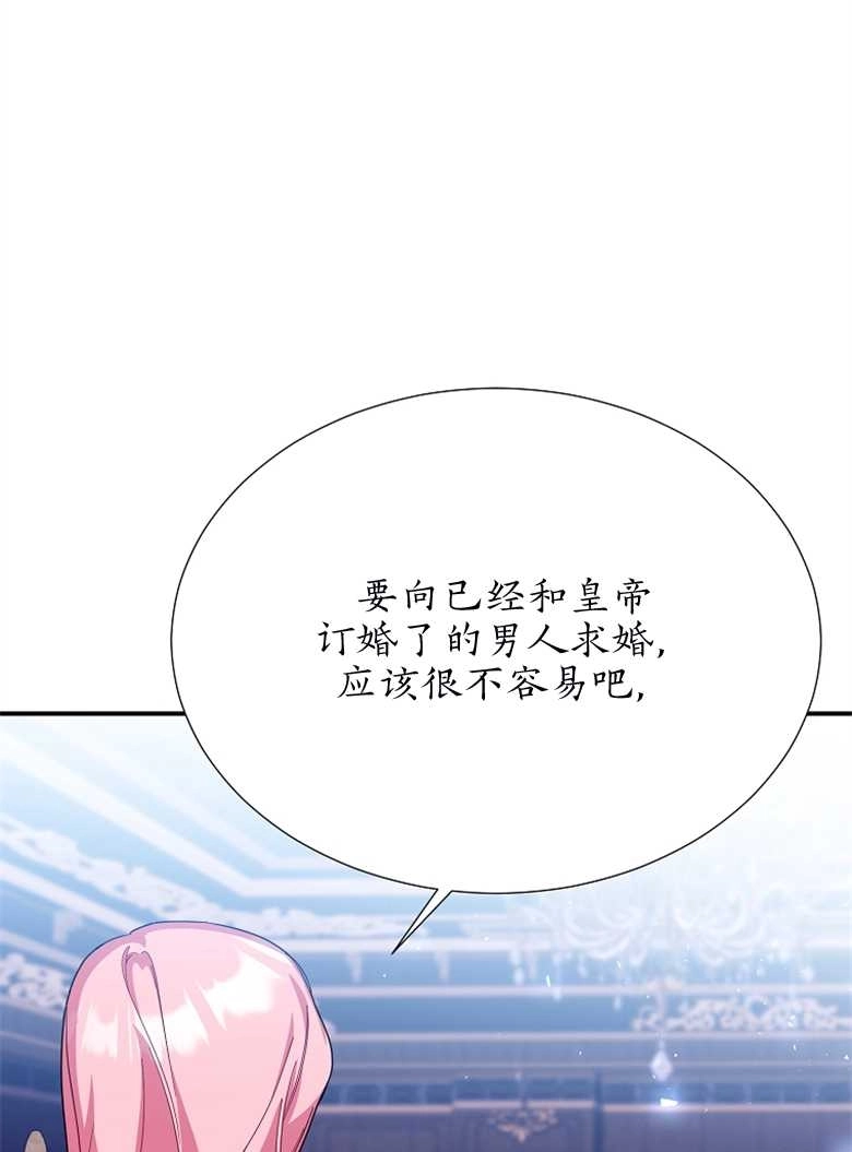 《弟弟逼着我走花路》第26话 第52页