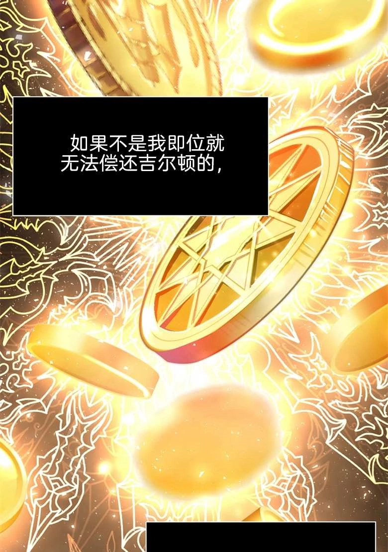 《弟弟逼着我走花路》第26话 第90页