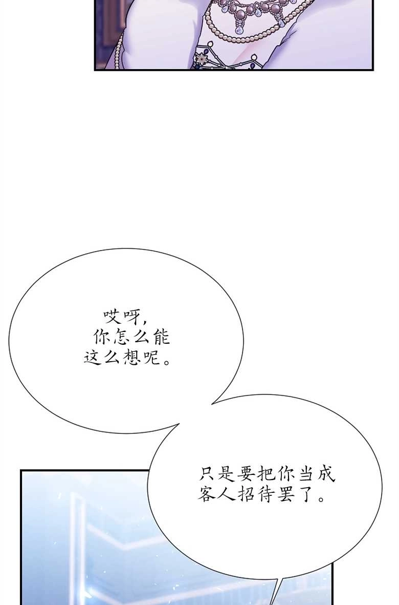 《弟弟逼着我走花路》第26话 第112页