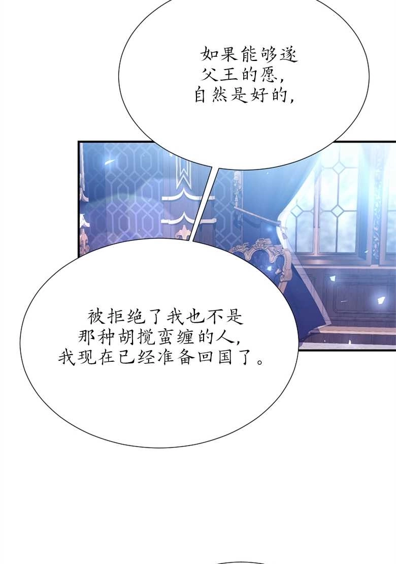 《弟弟逼着我走花路》第26话 第68页