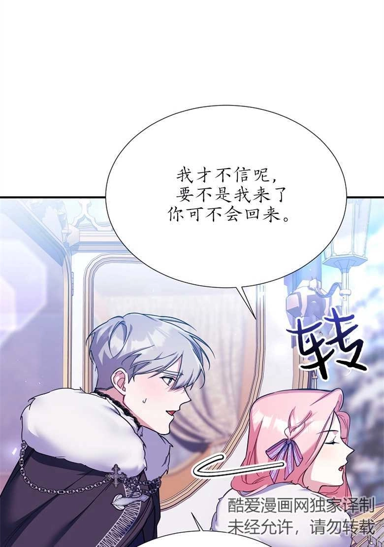 《弟弟逼着我走花路》第26话 第30页