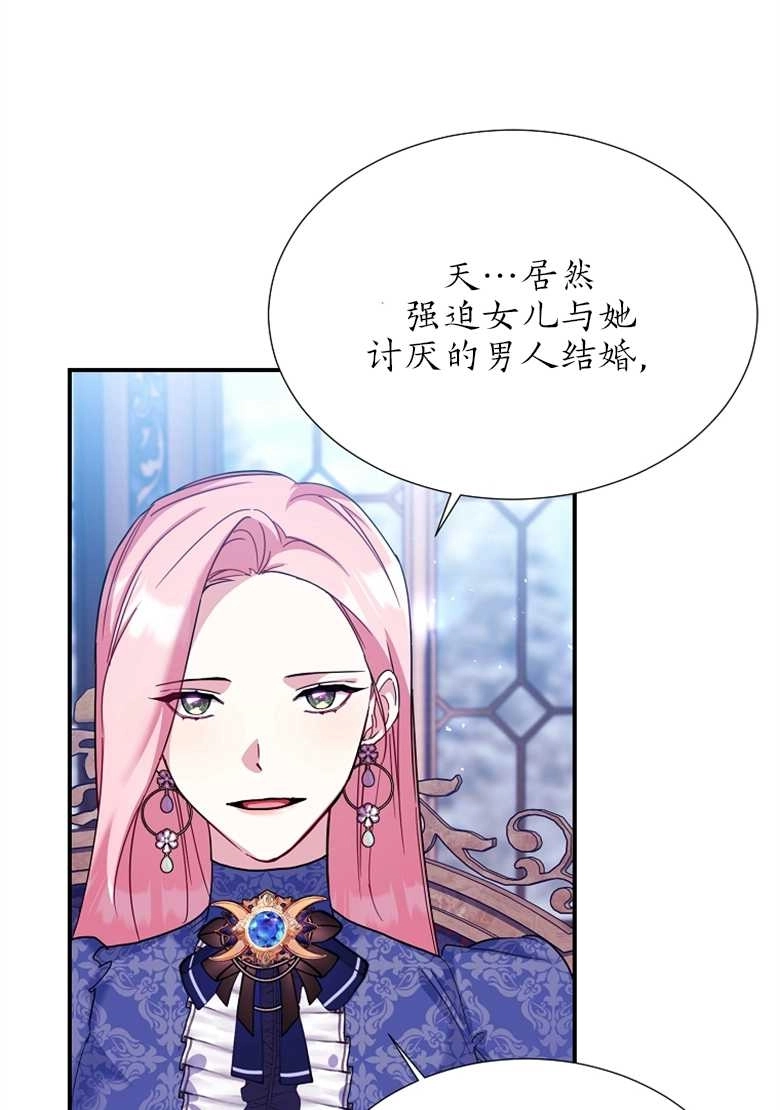 《弟弟逼着我走花路》第26话 第62页