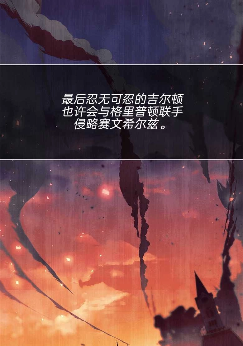 《弟弟逼着我走花路》第26话 第93页