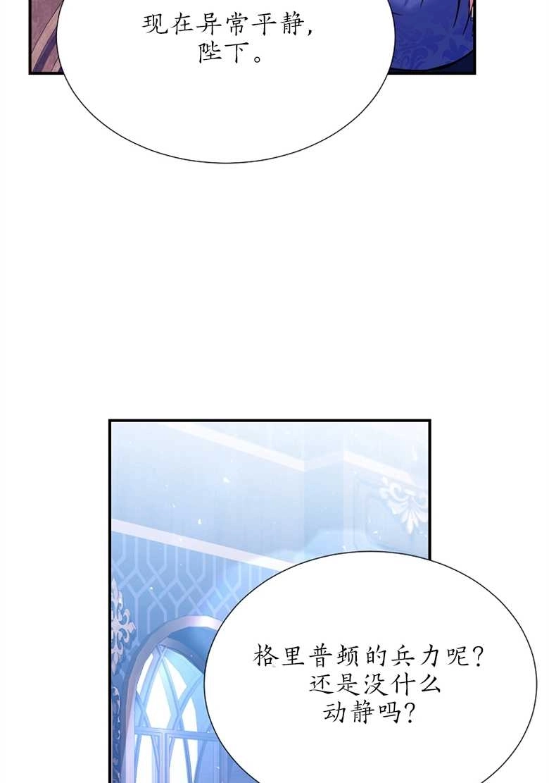 《弟弟逼着我走花路》第26话 第79页