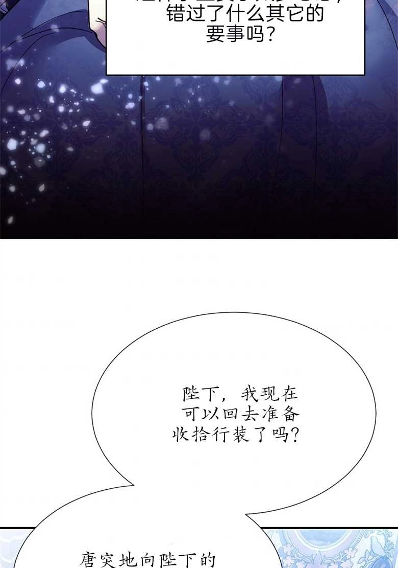 《弟弟逼着我走花路》第26话 第75页