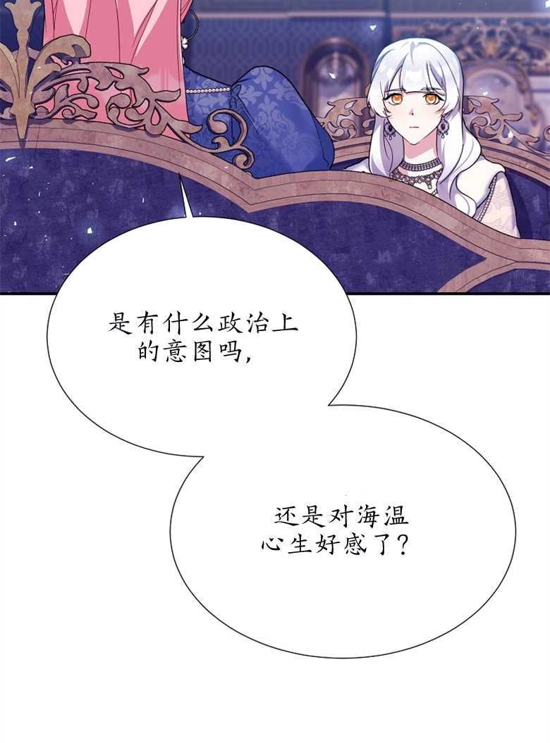 《弟弟逼着我走花路》第26话 第53页