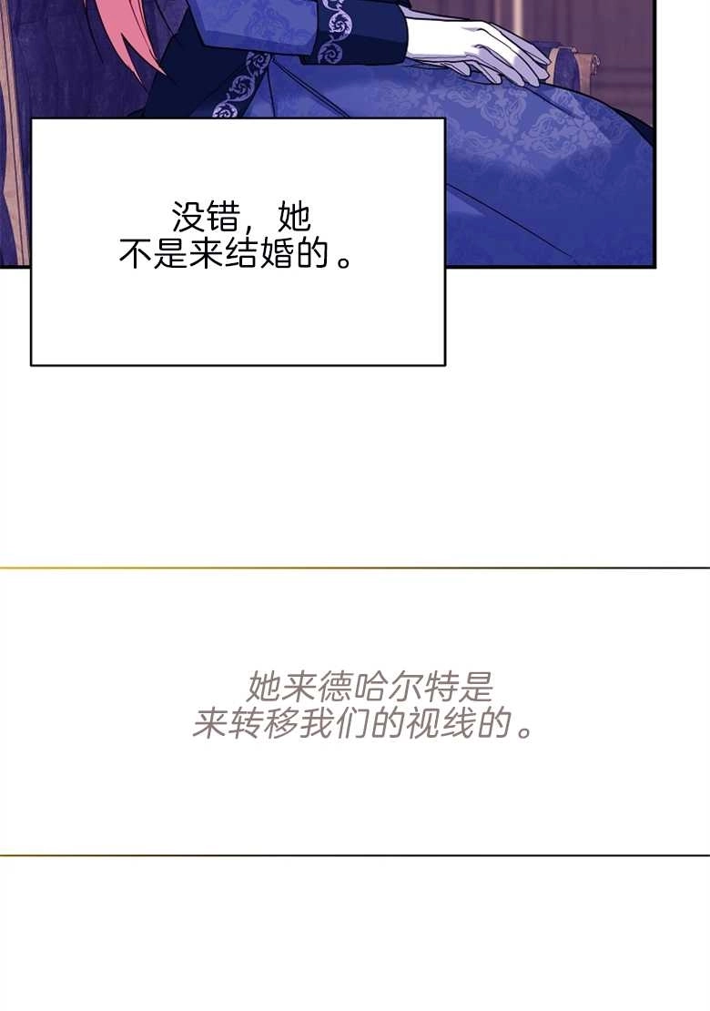 《弟弟逼着我走花路》第26话 第88页