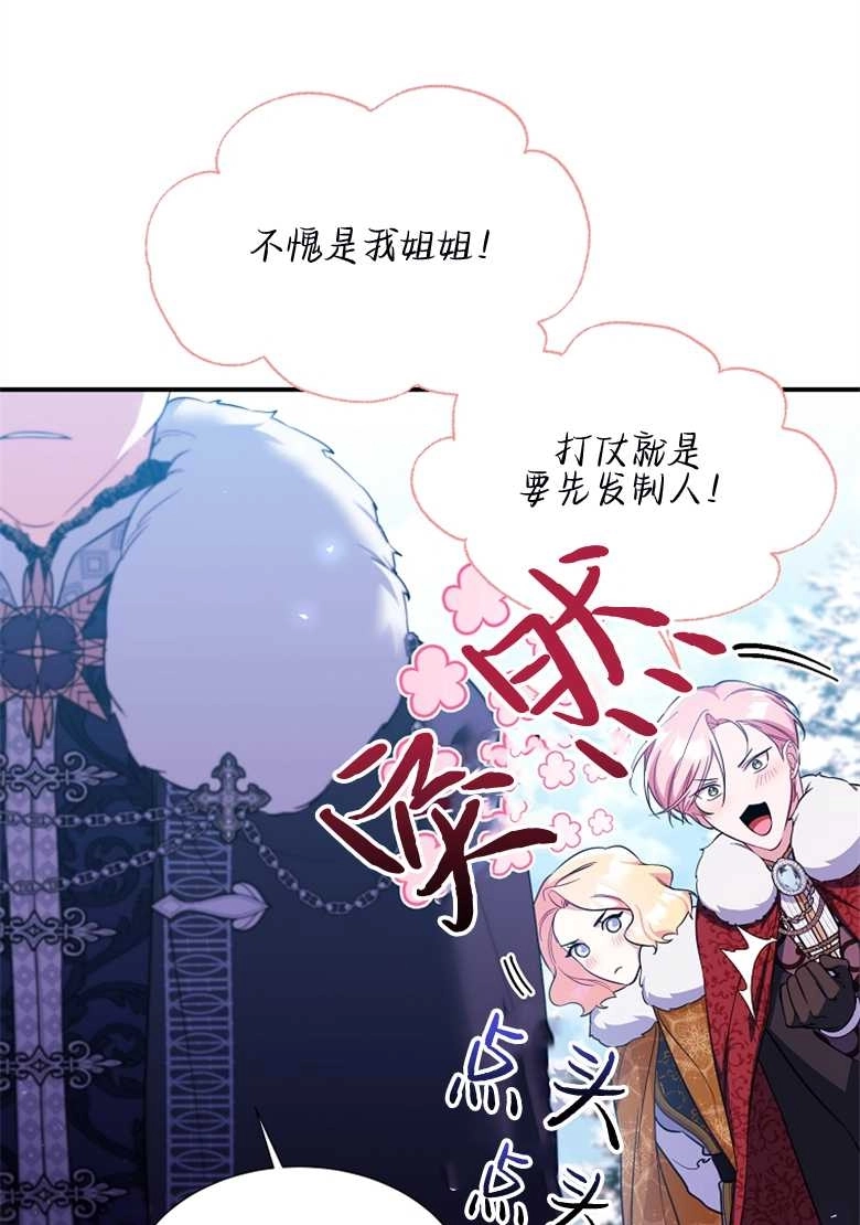 《弟弟逼着我走花路》第26话 第8页