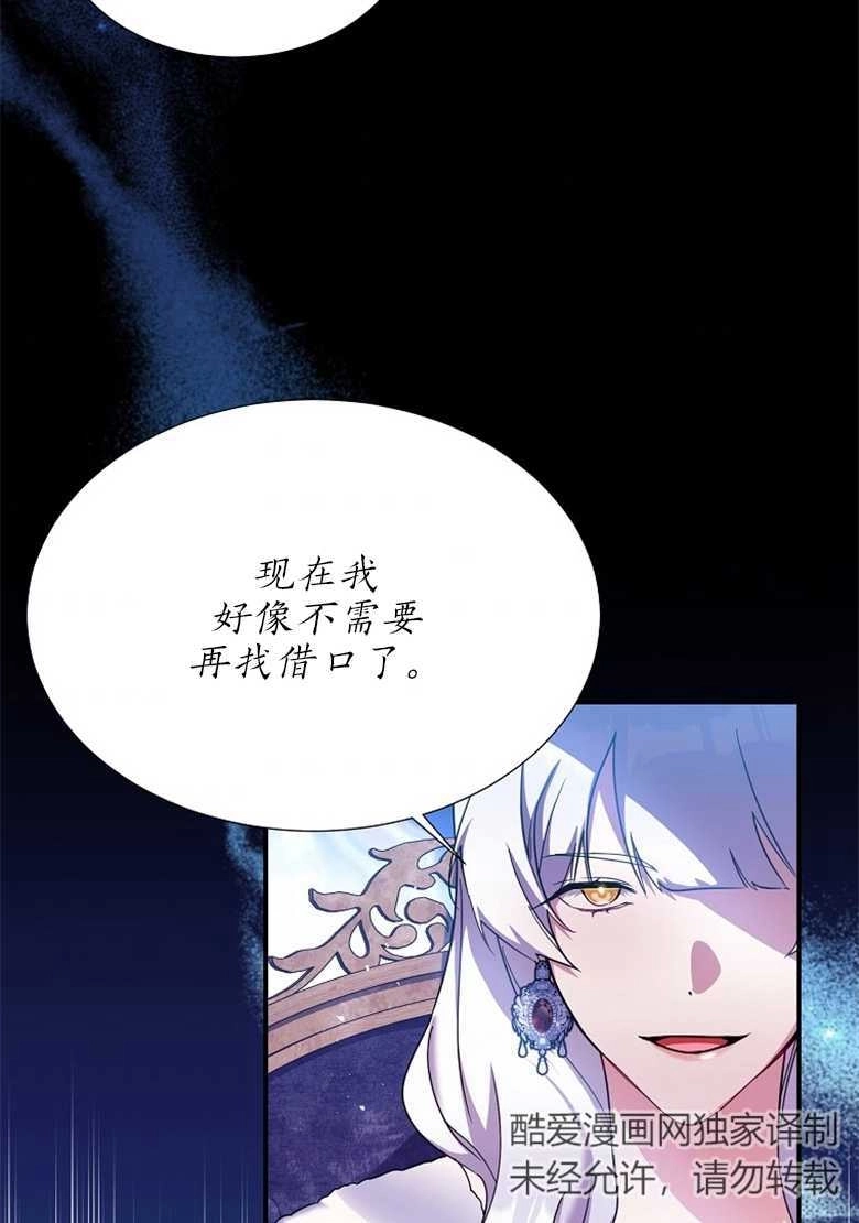 《弟弟逼着我走花路》第26话 第66页